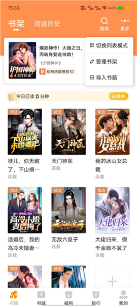 月鼠小说app安装