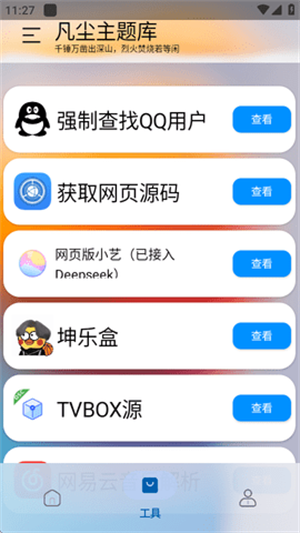 凡尘主题库截图1