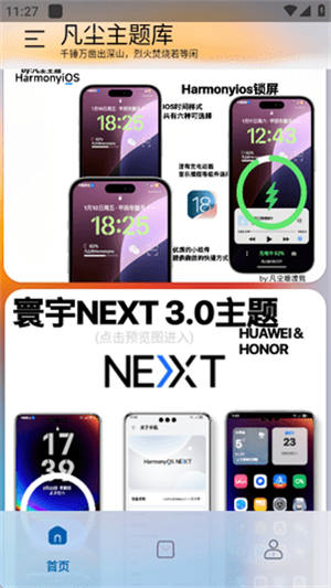 凡尘主题库截图2