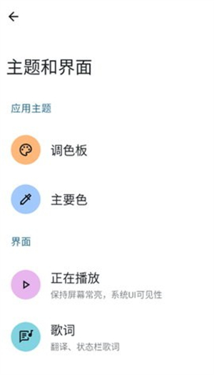 香草音乐播放器截图2