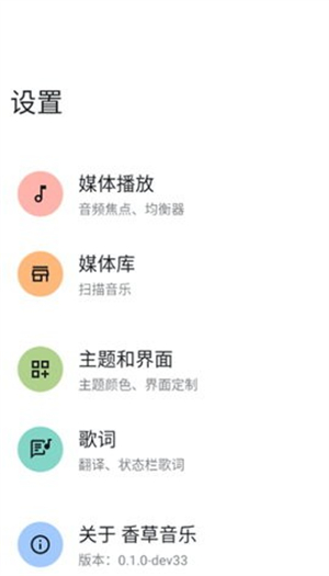 香草音乐播放器截图3