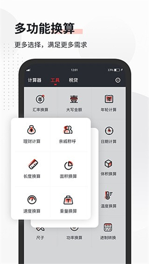全能语音计算器截图2