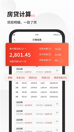 全能语音计算器截图3