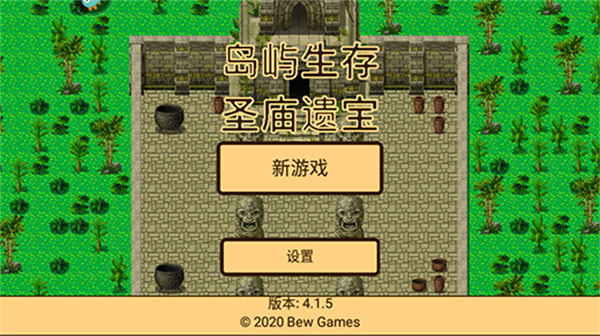 岛屿生存圣庙遗宝