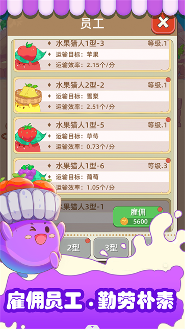 水果猎人截图1