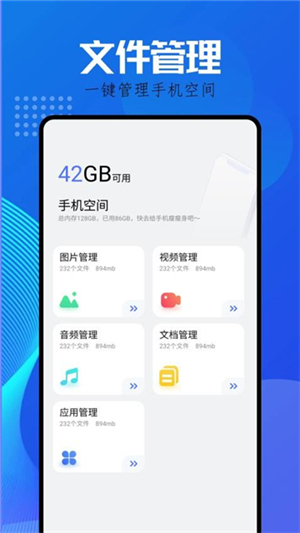 文件传输大师极速版截图2