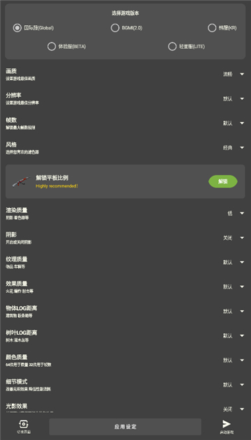 鬼冥画质助手120帧安卓截图2