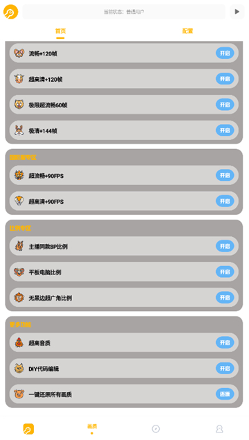 鬼冥画质助手120帧安卓截图4