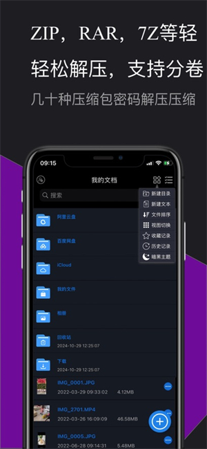 rar解压大师安卓版截图2