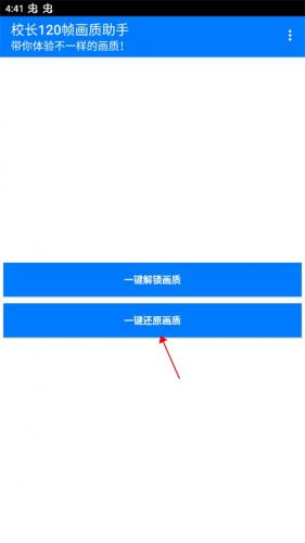 校长120帧画质助手.apk