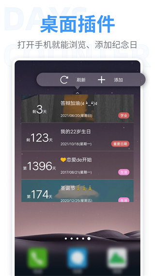 纪念日截图4