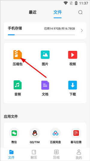 rar解压大师安卓版