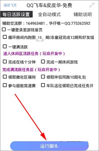 飞天助手永久免费版使用教程5