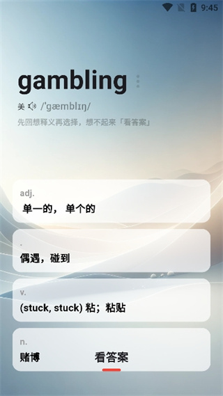 速背单词截图3