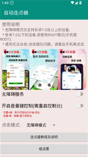 我的世界连点器截图2