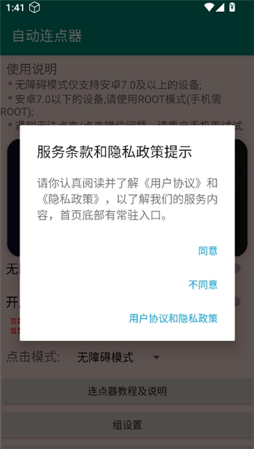 我的世界连点器截图1