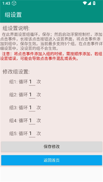 我的世界连点器截图4