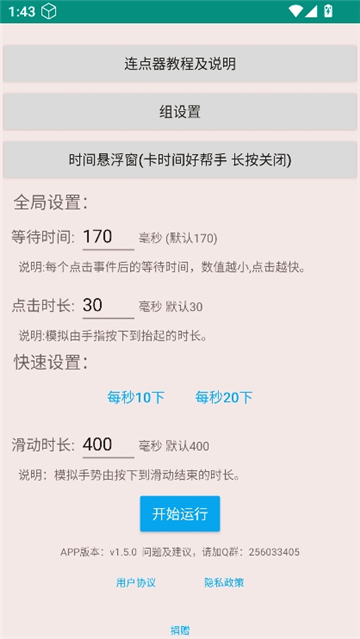 我的世界连点器截图3