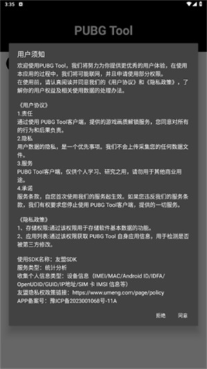 pubgtool画质修改器安卓版截图2