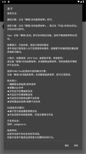 pubgtool画质修改器安卓版截图4