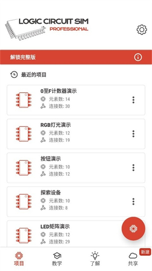 逻辑电路模拟器专业版