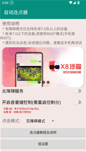 我的世界连点器