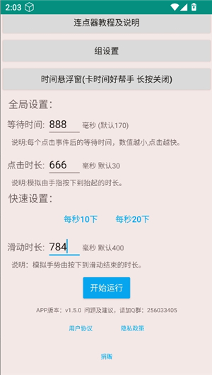 我的世界连点器