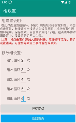 我的世界连点器