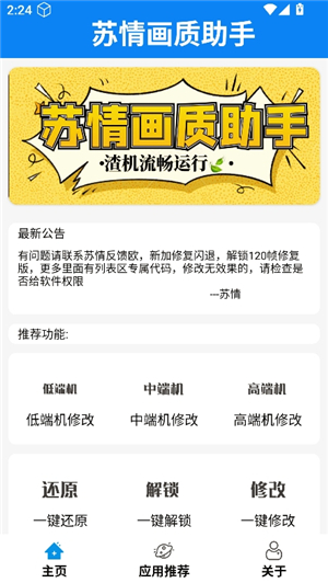苏情画质助手