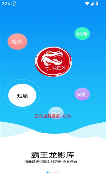 霸王龙影库截图1