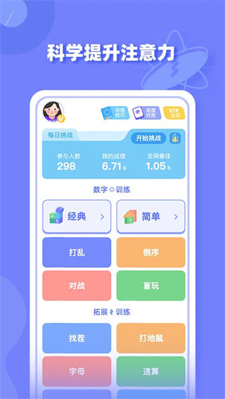 舒尔特方格训练截图1