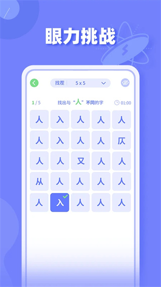 舒尔特方格训练截图4
