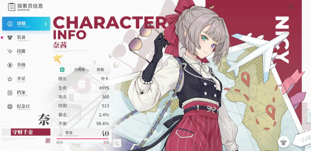 开放空间奈技能升级顺序