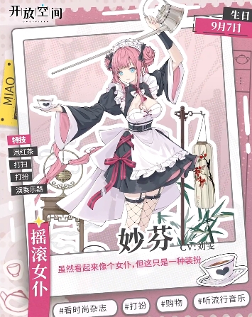 开放空间妙怎么样 妙要练吗