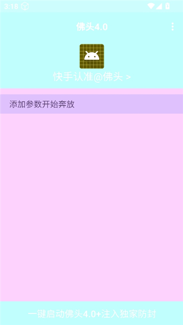 佛头弱网4.0截图1