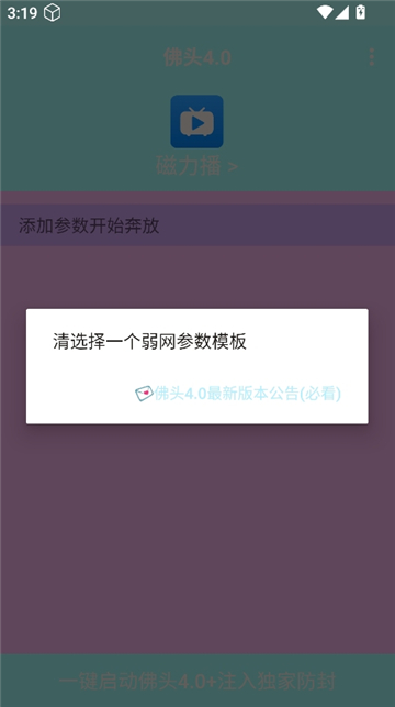 佛头弱网4.0截图3