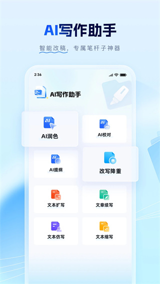 笔墨写作截图3