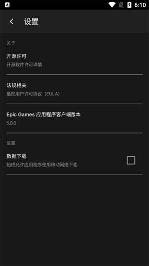 epic手机版截图3