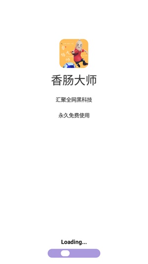 香肠派对画质大师截图2