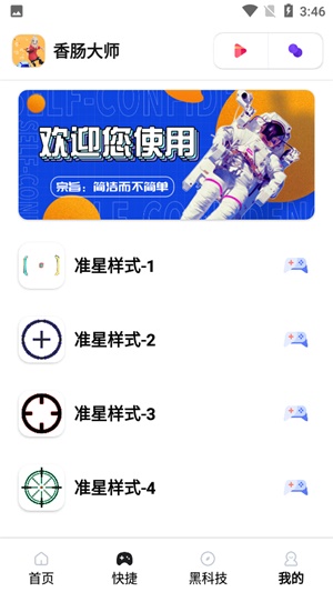 香肠派对画质大师截图3