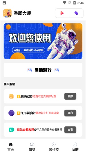 香肠派对画质大师截图4