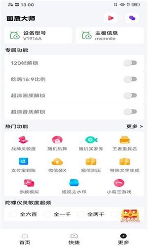 papapet画质助手截图4
