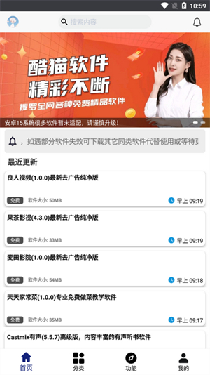 酷猫软件库截图4