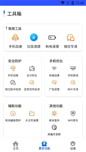 超强工具箱截图1