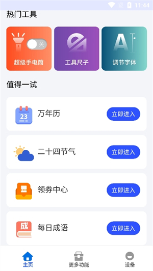 超强工具箱截图2
