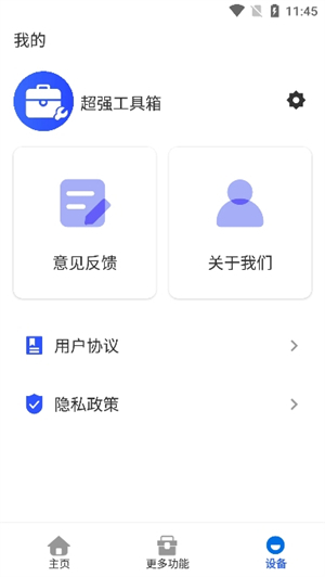 超强工具箱截图3