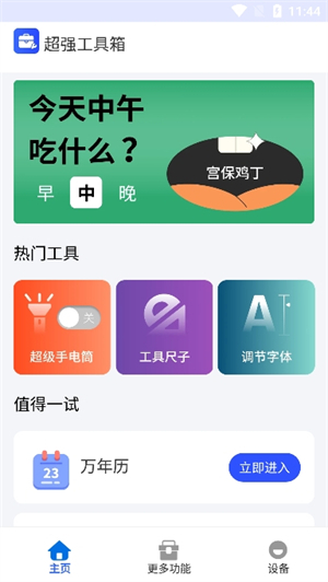 超强工具箱截图4