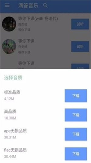 滴答音乐原版截图1