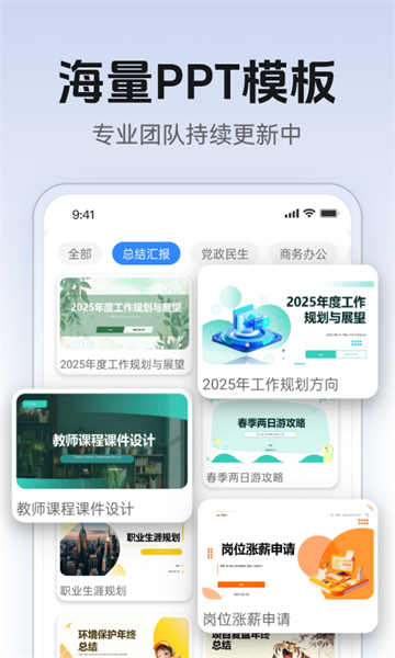 AI万能PPT截图2