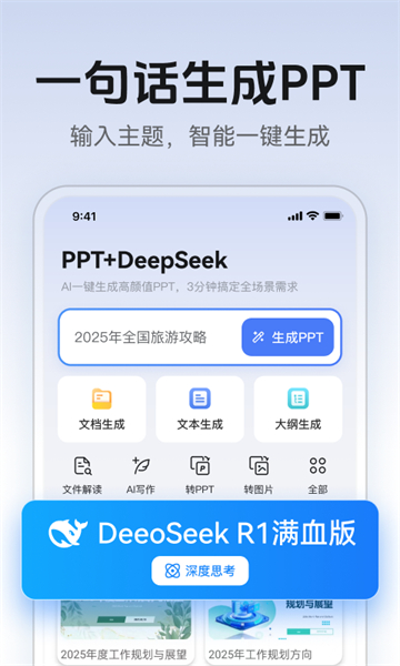 AI万能PPT截图5